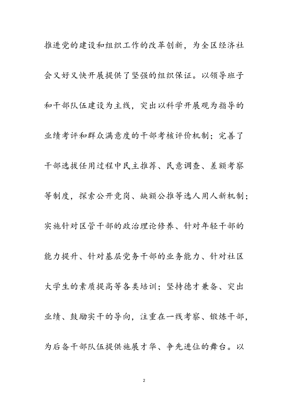 2023年区委干部组织开展深入科学发展观分析检查报告范文.doc_第2页