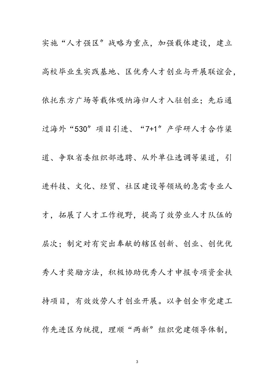 2023年区委干部组织开展深入科学发展观分析检查报告范文.doc_第3页