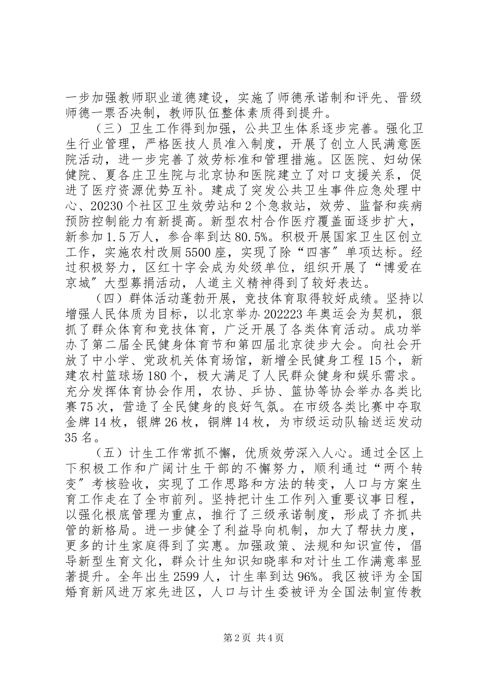 2023年区委干部述职报告.docx_第2页
