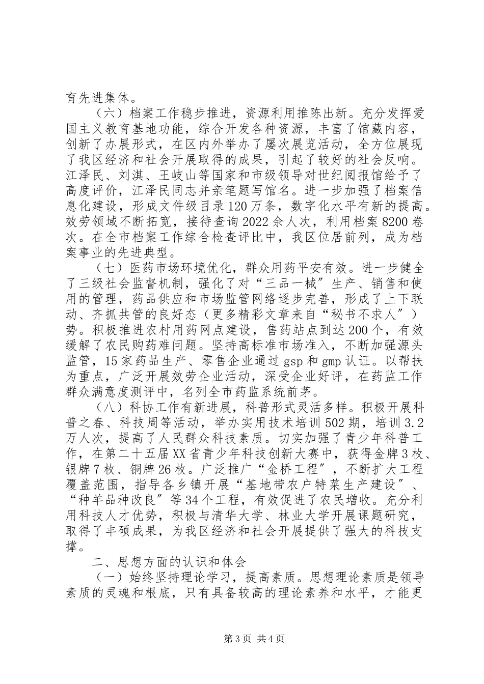 2023年区委干部述职报告.docx_第3页