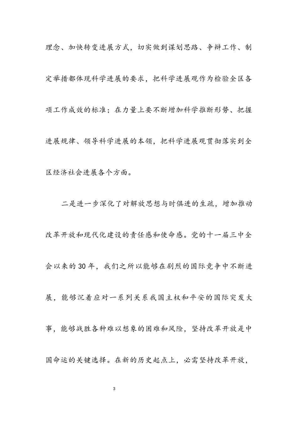 2023年区委干部贯彻落实科学发展观分析检查报告.docx_第3页