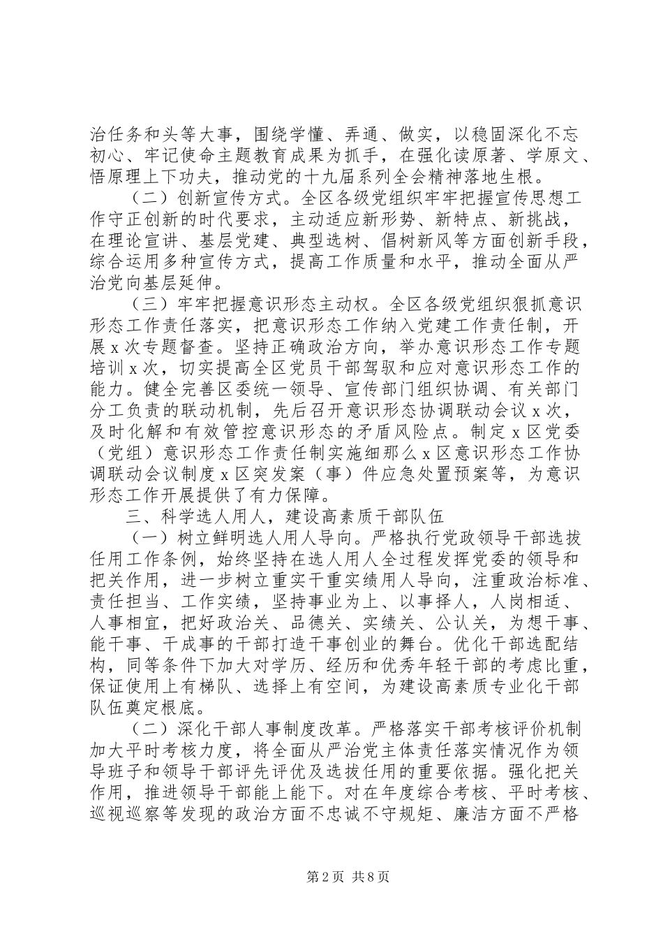 2023年区委度落实全面从严治党主体责任工作情况报告.docx_第2页