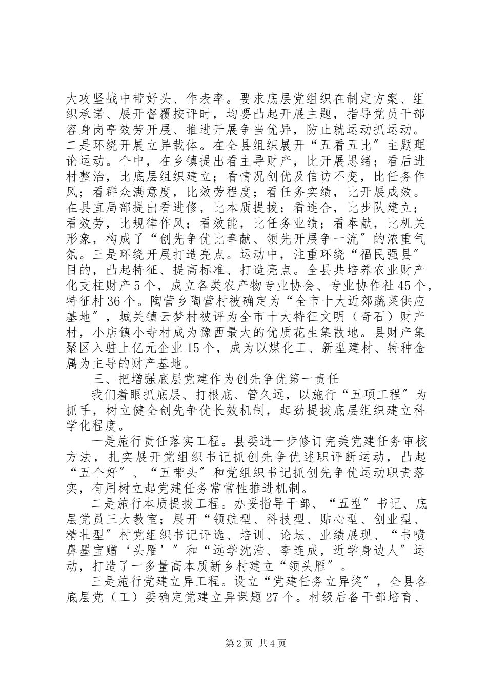 2023年区委强化服务情况报告.docx_第2页