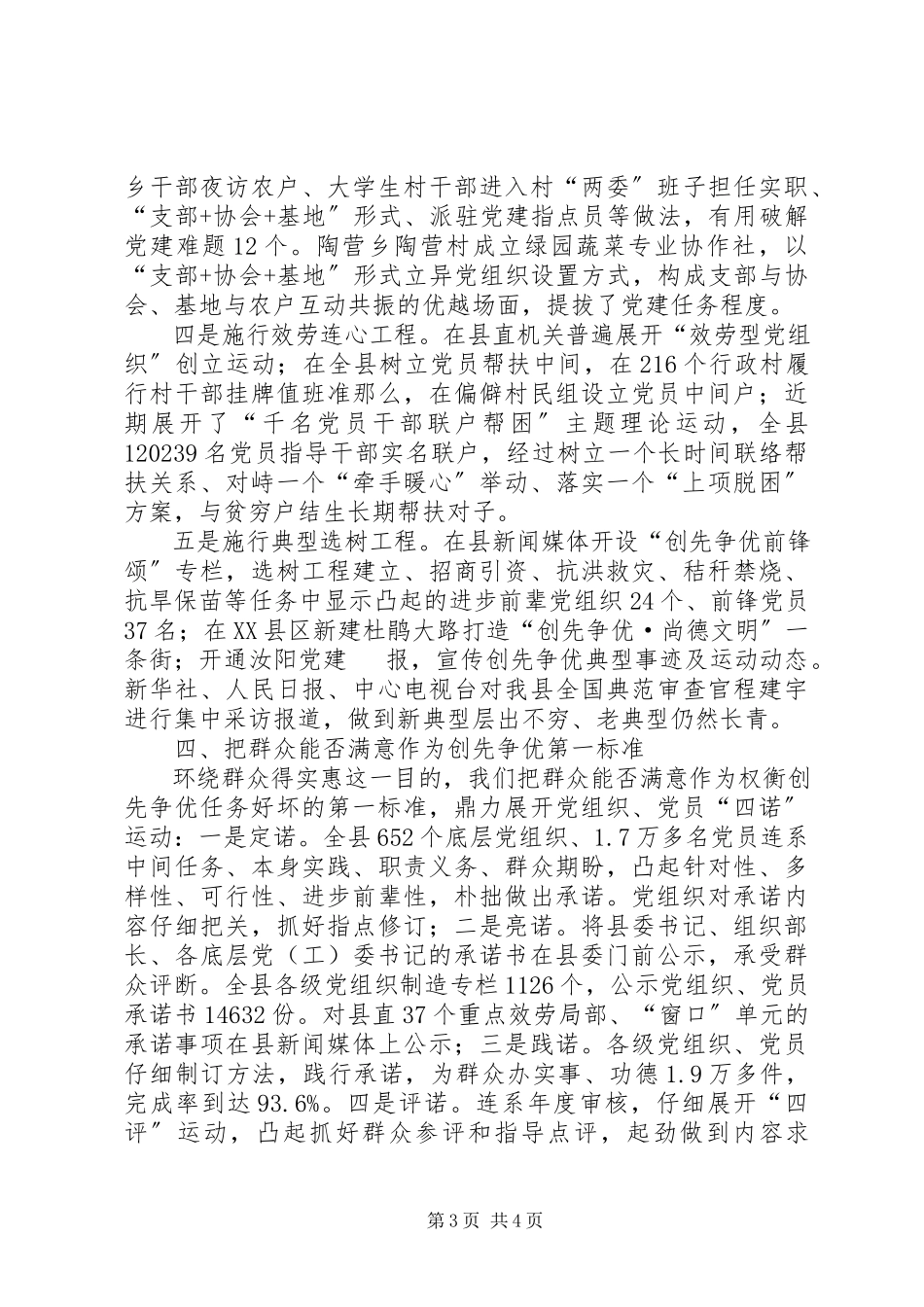 2023年区委强化服务情况报告.docx_第3页