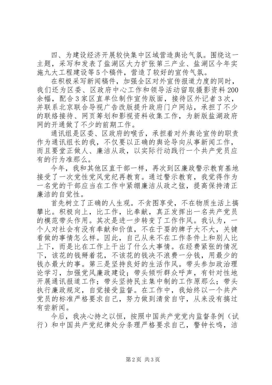 2023年区委干部述职述廉报告.docx_第2页