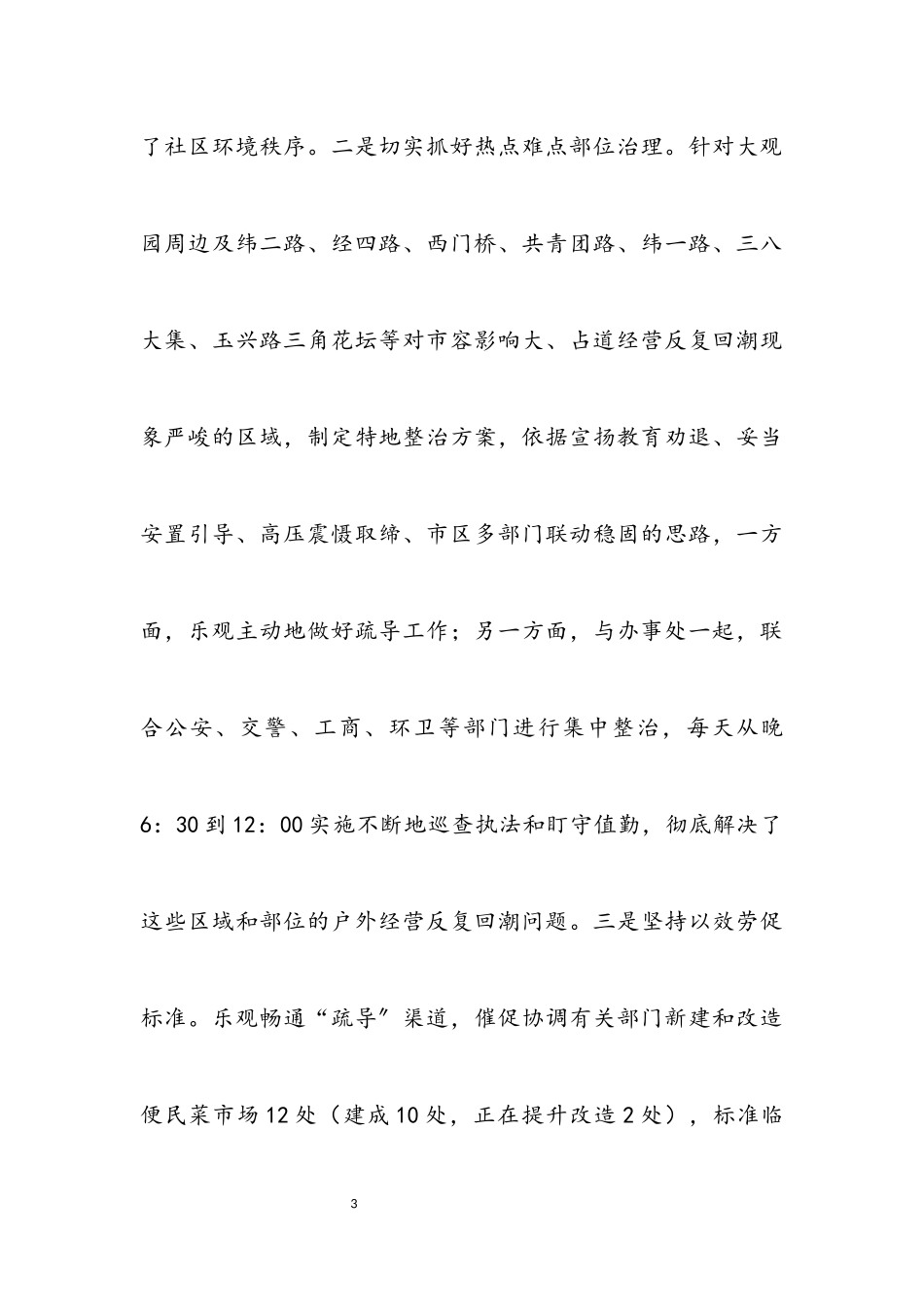 2023年区委执法局年终工作报告.docx_第3页