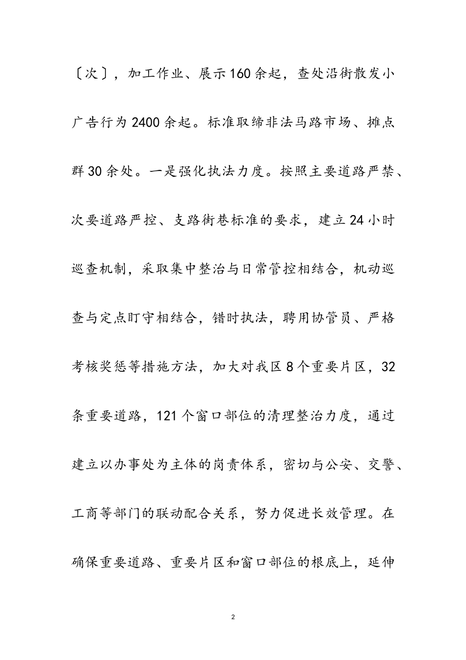 2023年区委执法局年终工作报告范文.doc_第2页
