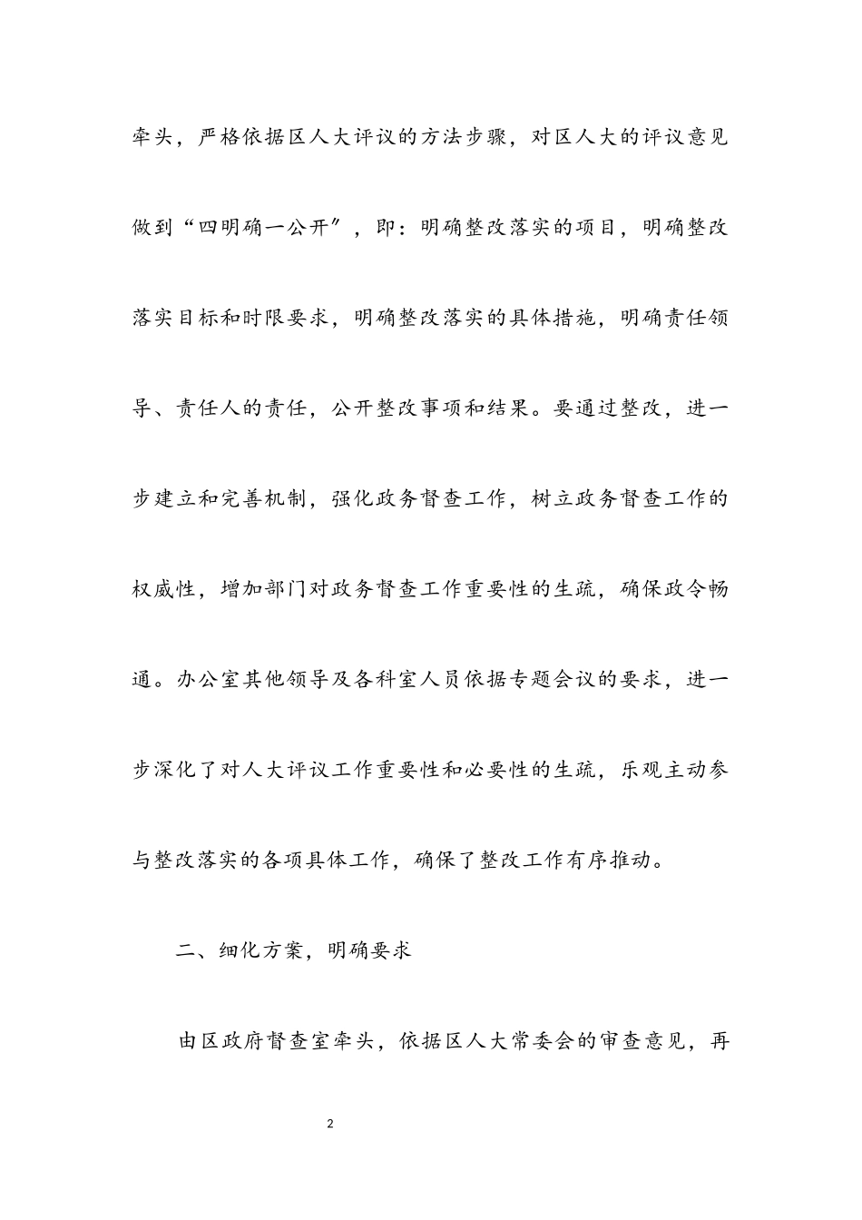 2023年区委政务督查评议报告.docx_第2页