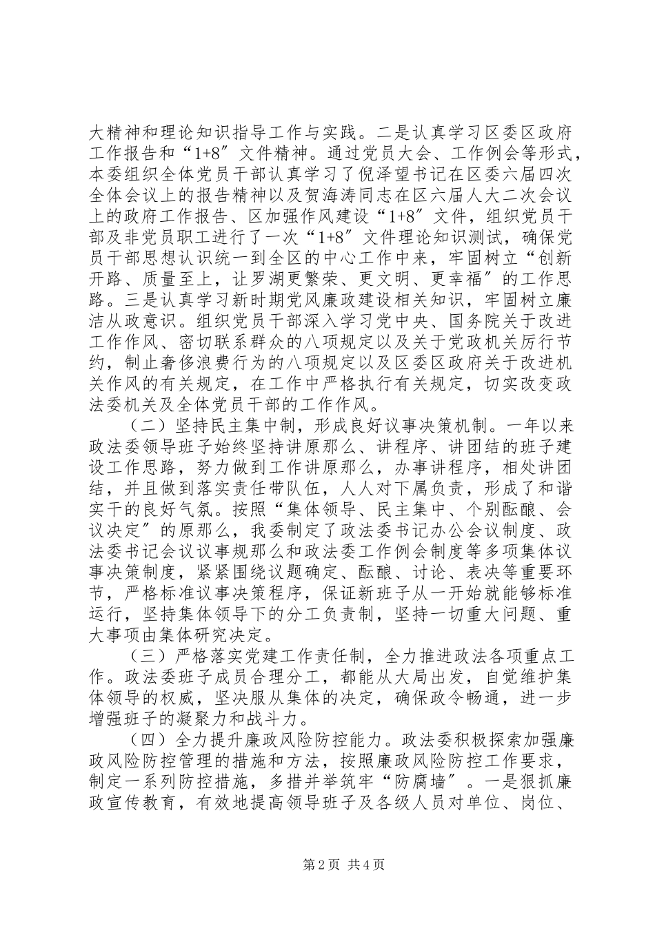 2023年区委政法委党建工作报告.docx_第2页