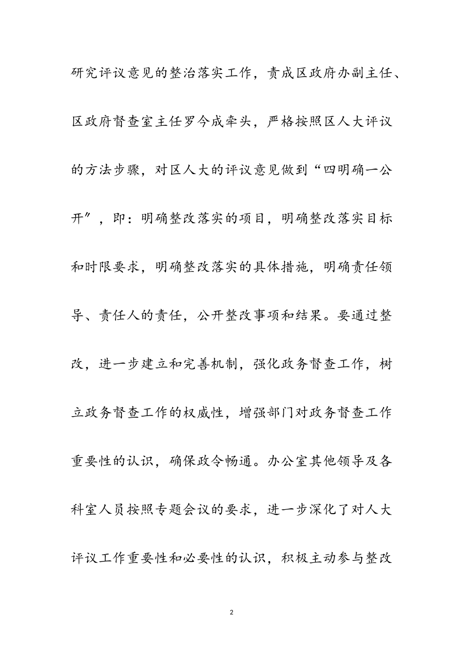 2023年区委政务督查评议报告范文.doc_第2页