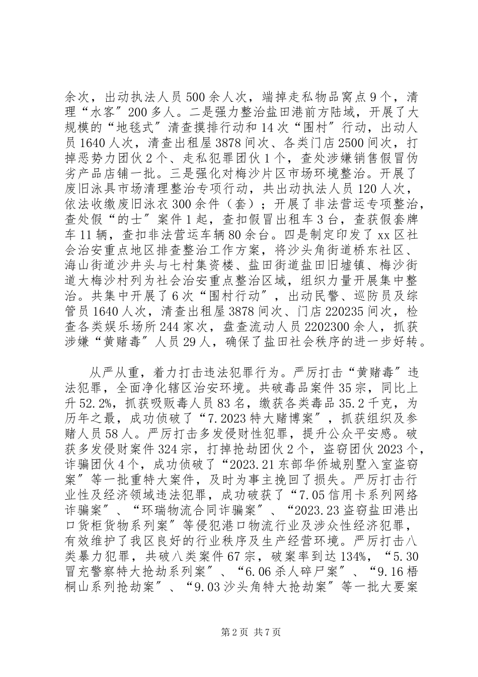 2023年区委政法委工作报告材料.docx_第2页