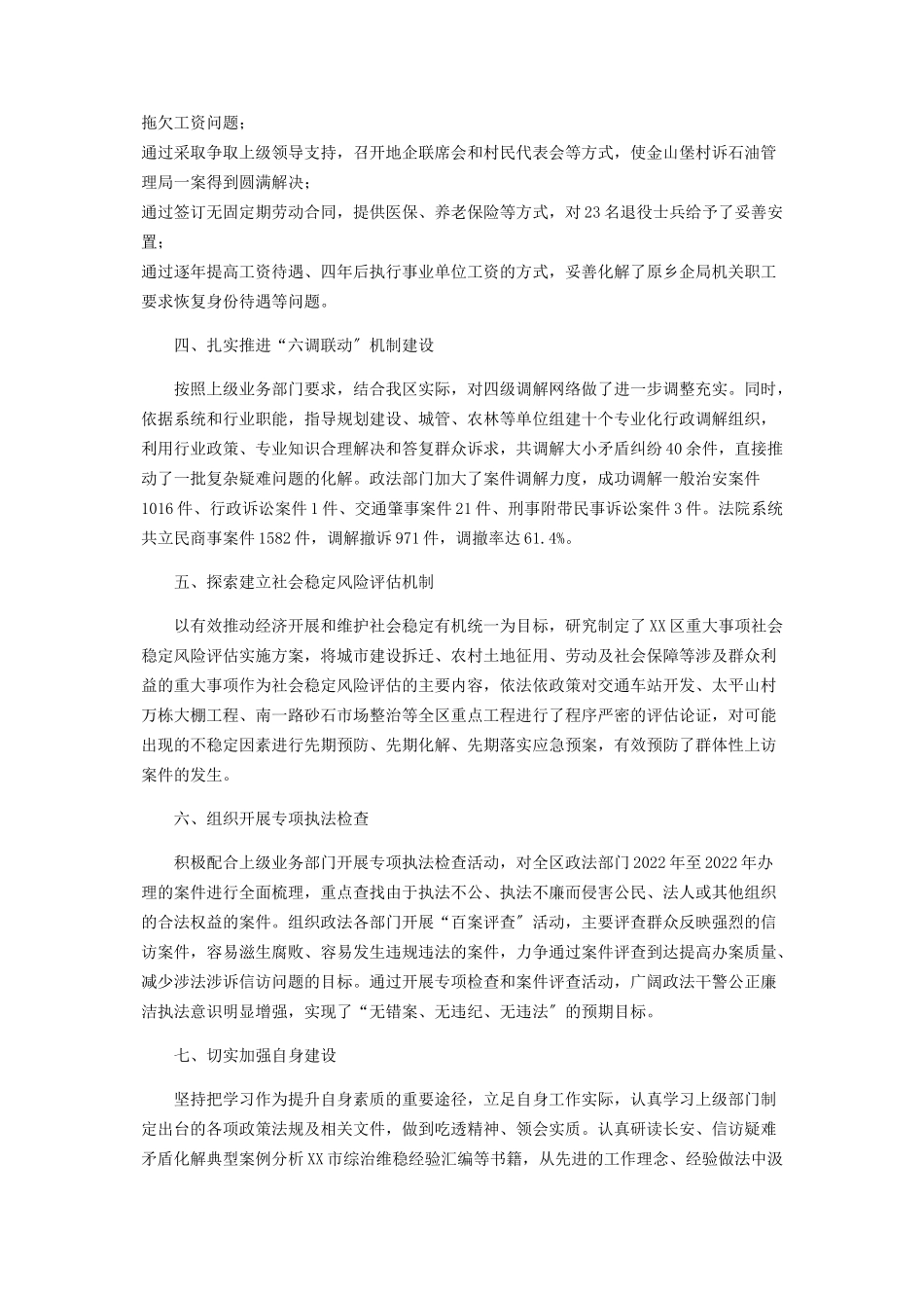 2023年区委政法委常务副书记述职报告政法委副书记述职报告.docx_第2页