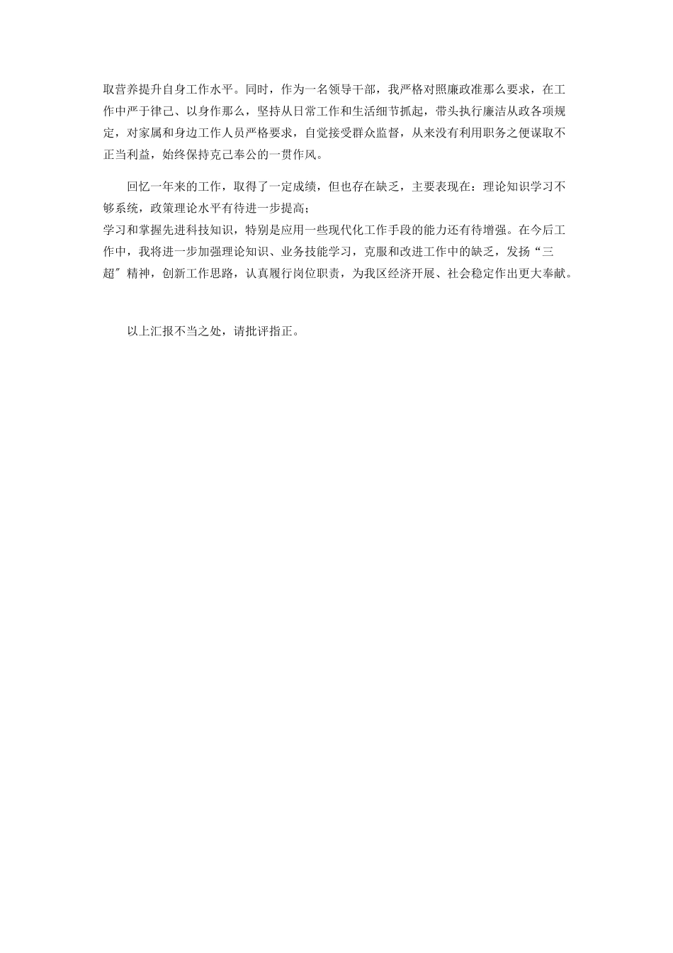 2023年区委政法委常务副书记述职报告政法委副书记述职报告.docx_第3页