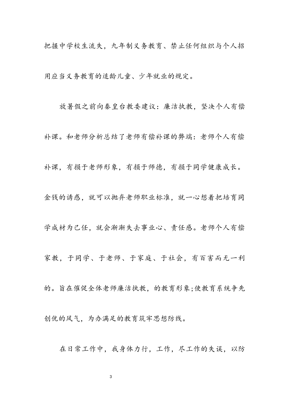 2023年区委教师代表个人述职报告.docx_第3页