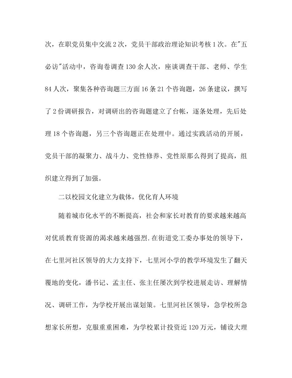 2023年区委教育办公室底工作报告与安排.docx_第2页