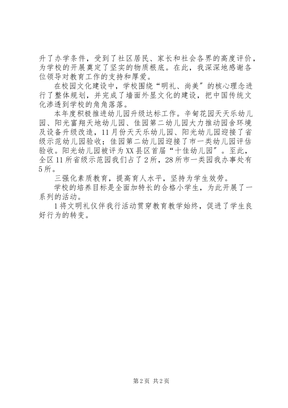 2023年区委教育办公室年底工作报告与安排.docx_第2页