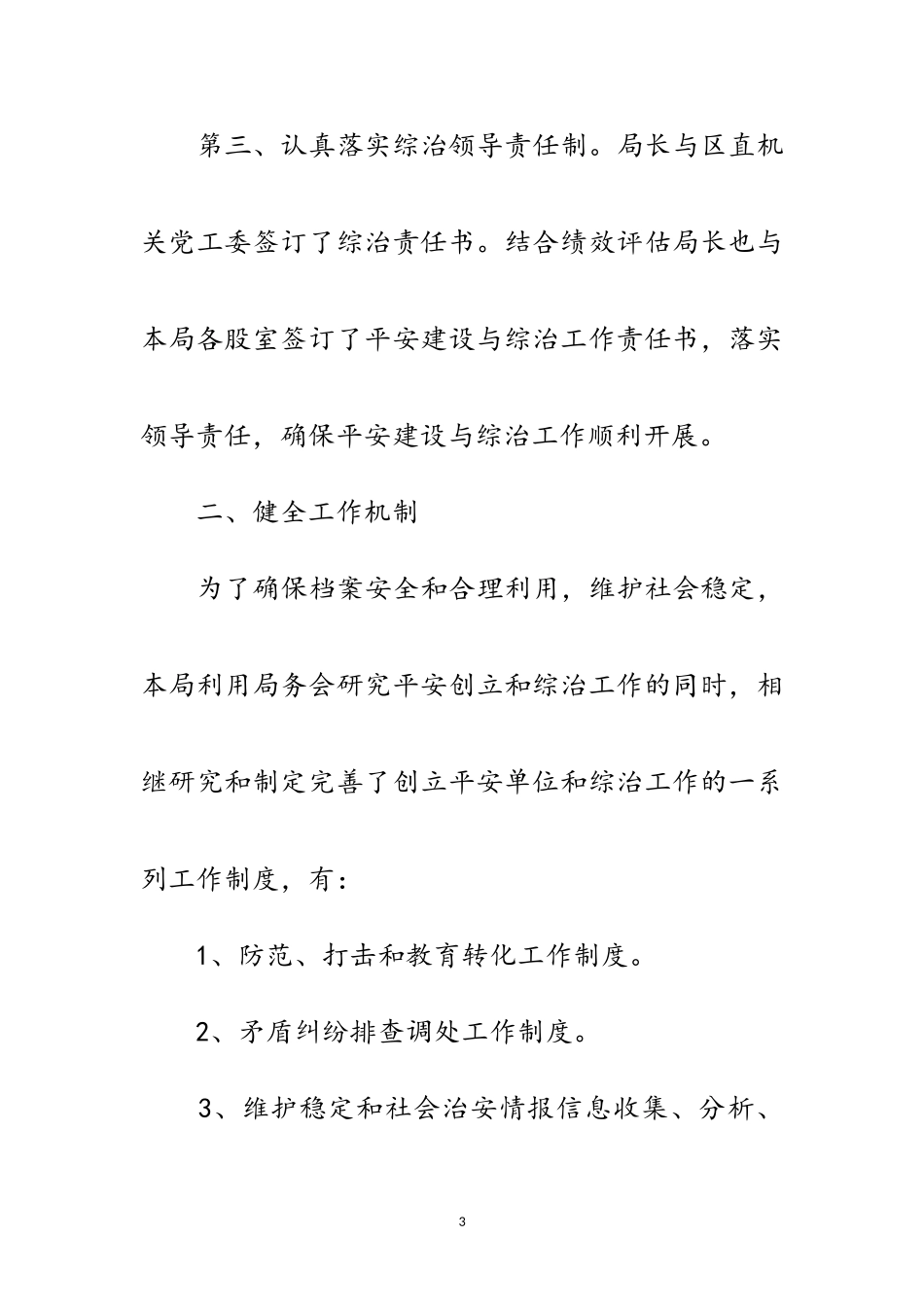 2023年区委档案局年终综治工作报告范文.doc_第3页