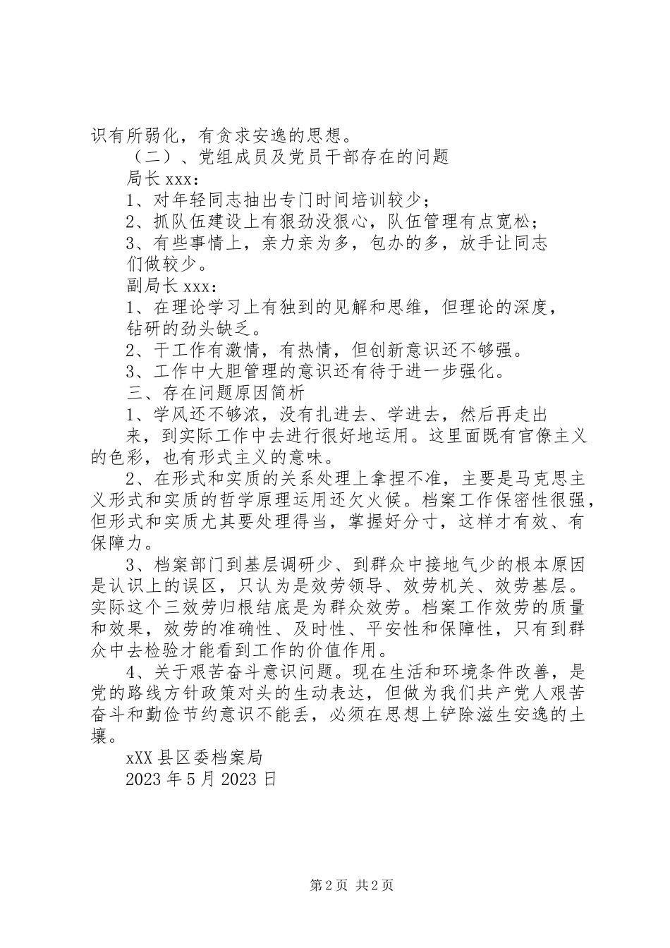 2023年区委档案局查找“四风”问题报告.docx_第2页