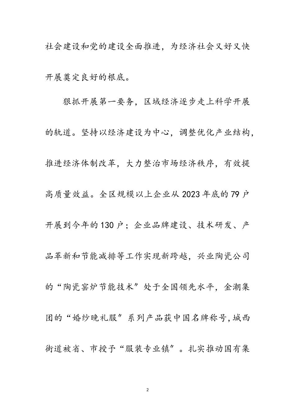 2023年区委深入学习实践科学发展观分析检查报告范文.doc_第2页