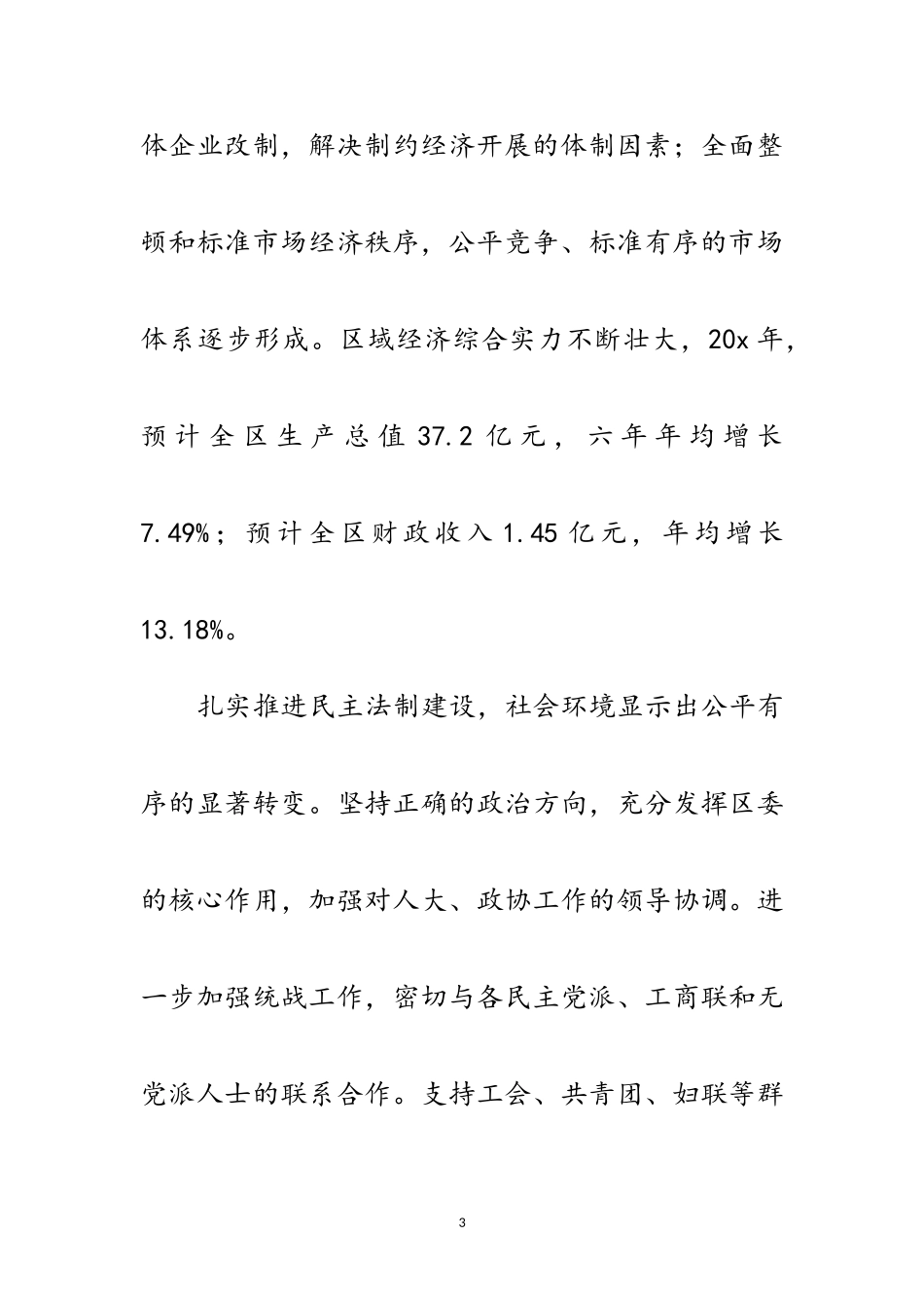 2023年区委深入学习实践科学发展观分析检查报告范文.doc_第3页