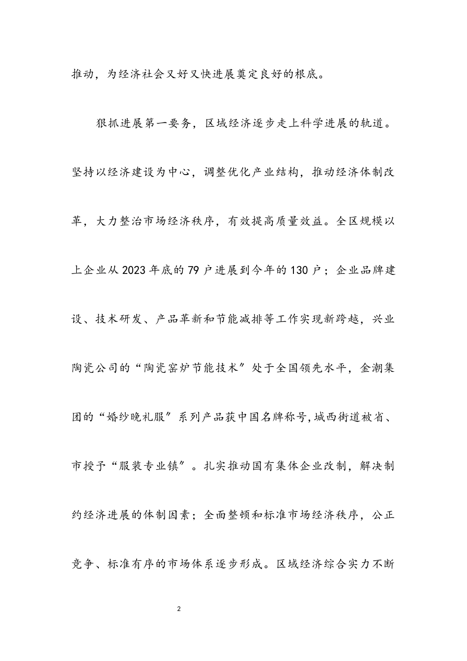2023年区委深入学习实践科学发展观分析检查报告.docx_第2页