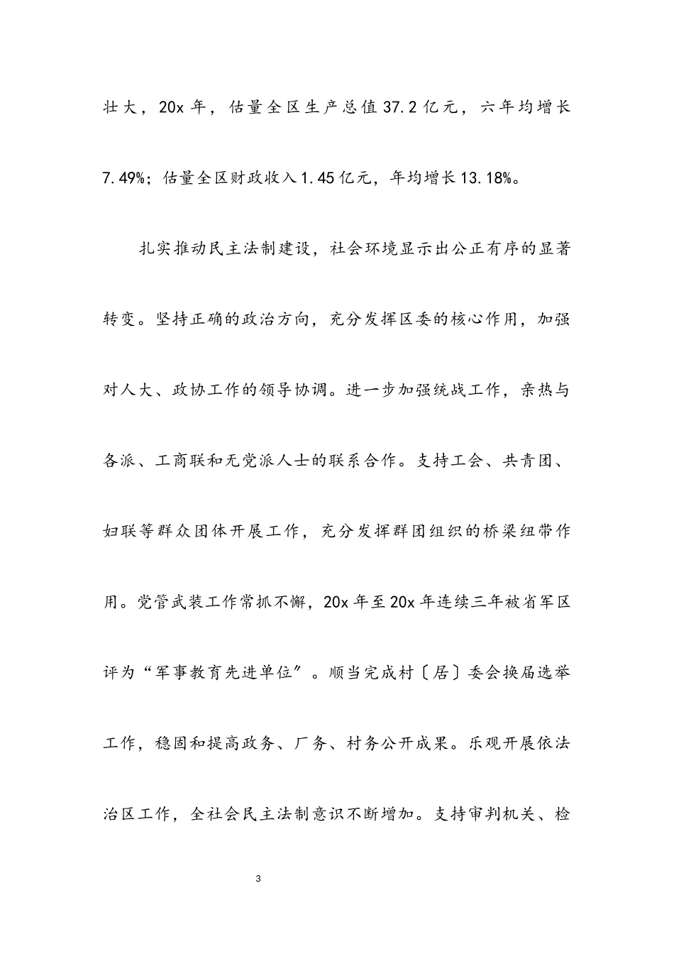 2023年区委深入学习实践科学发展观分析检查报告.docx_第3页