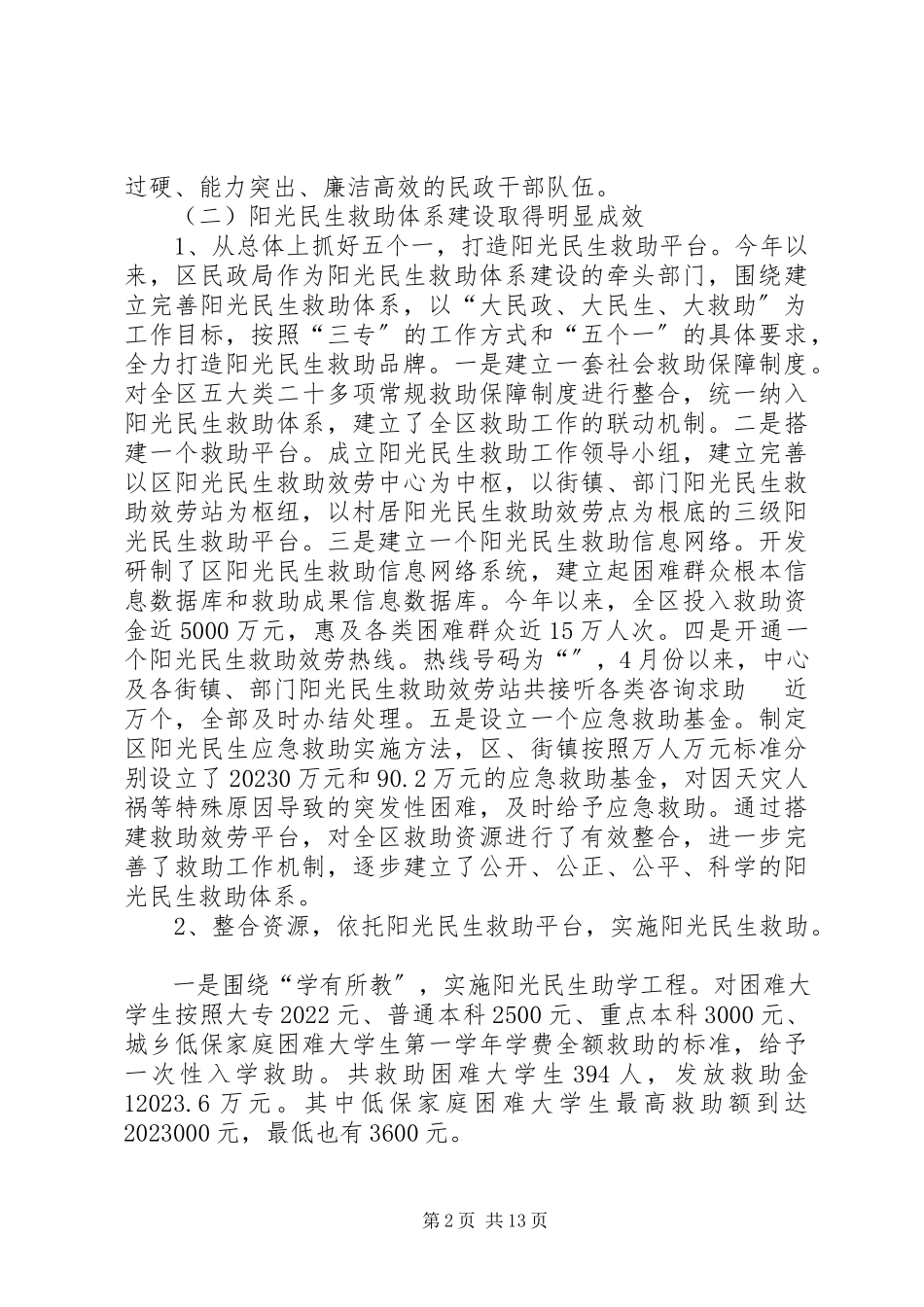 2023年区委民政工作年终报告及明年工作意见.docx_第2页