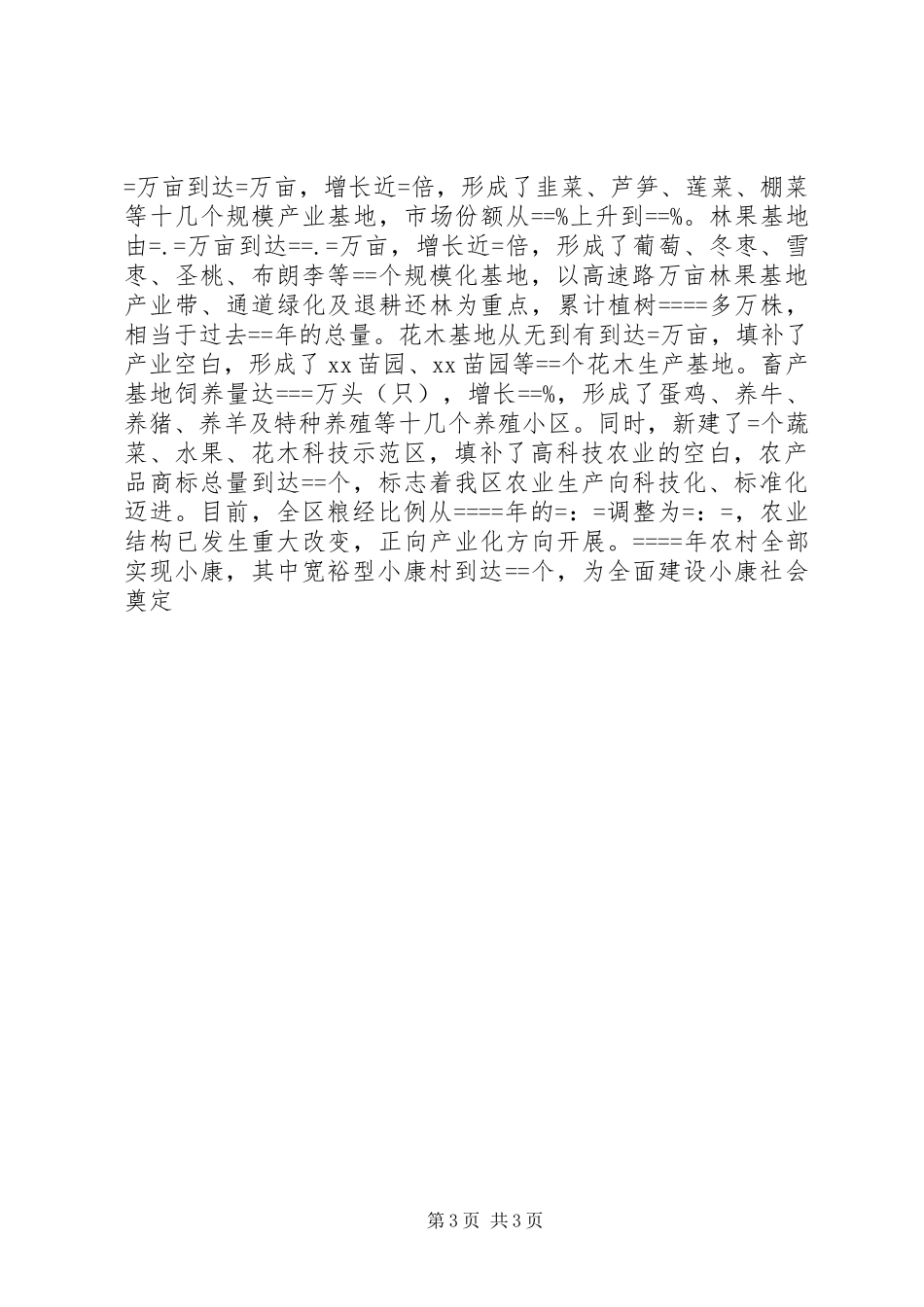 2023年区委班子五年换届述职报告述职报告.docx_第3页
