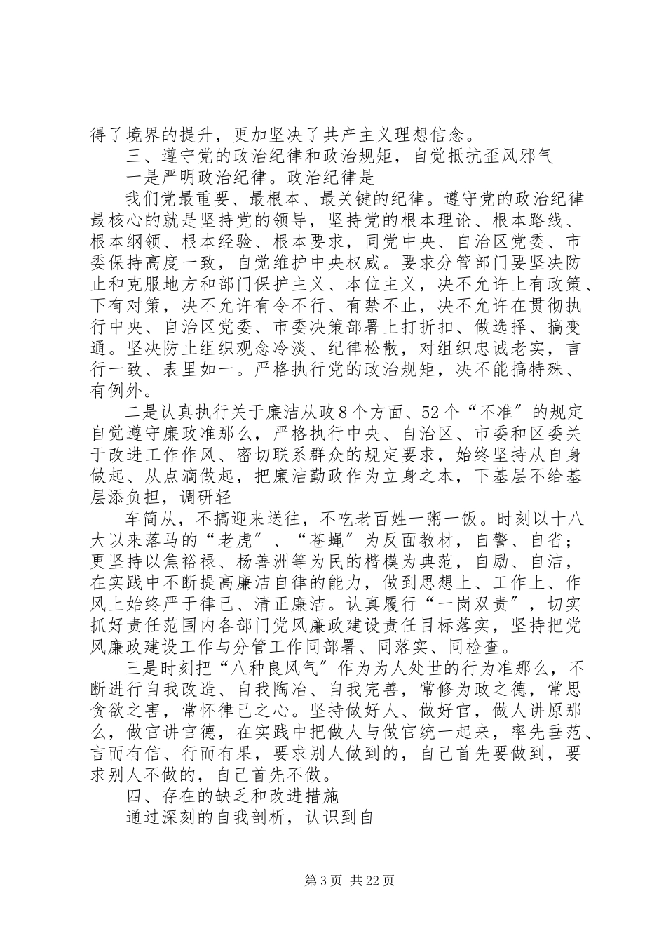 2023年区委班子度述职述廉报告.docx_第3页