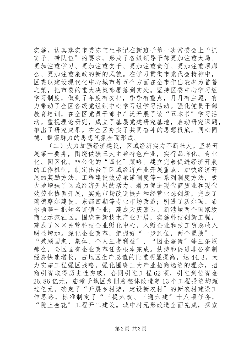 2023年区委班子述职述廉报告.docx_第2页