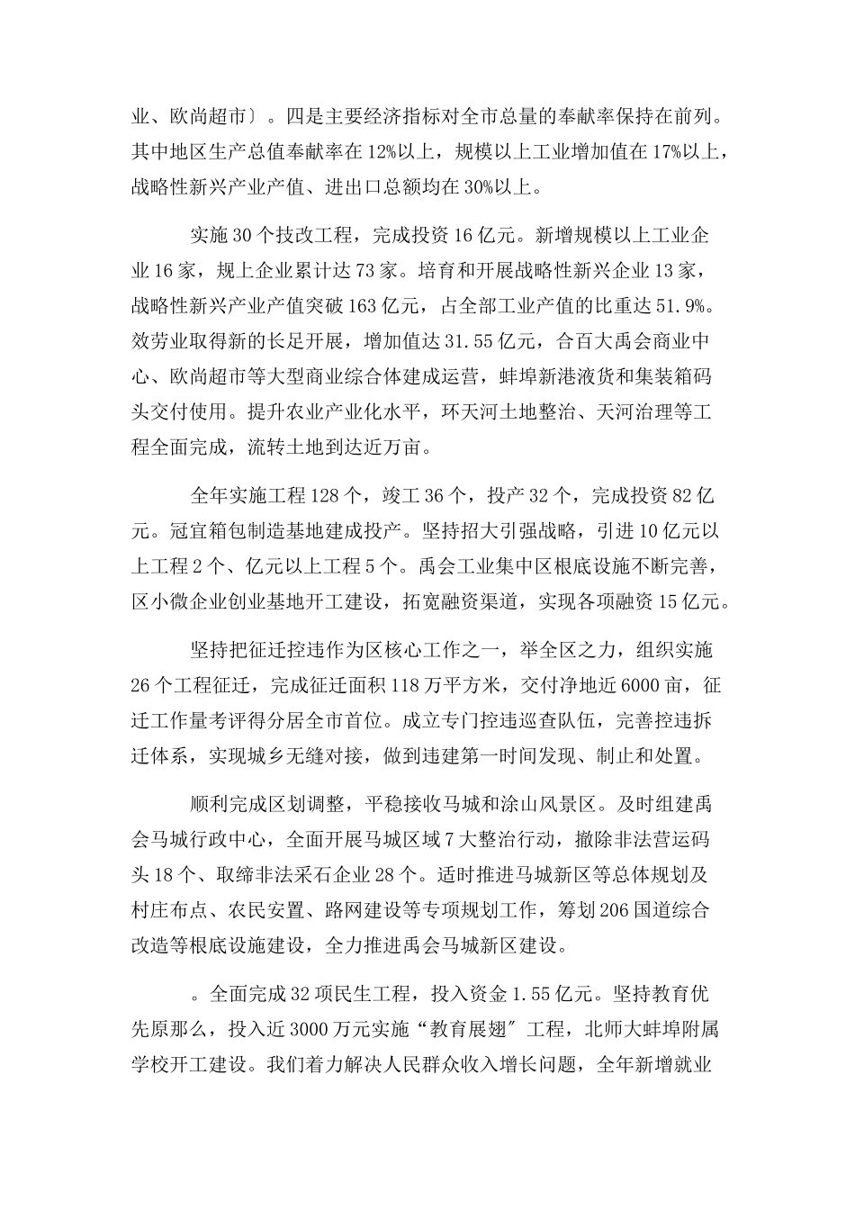 2023年区委班子述职报告班子述职报告.docx_第2页