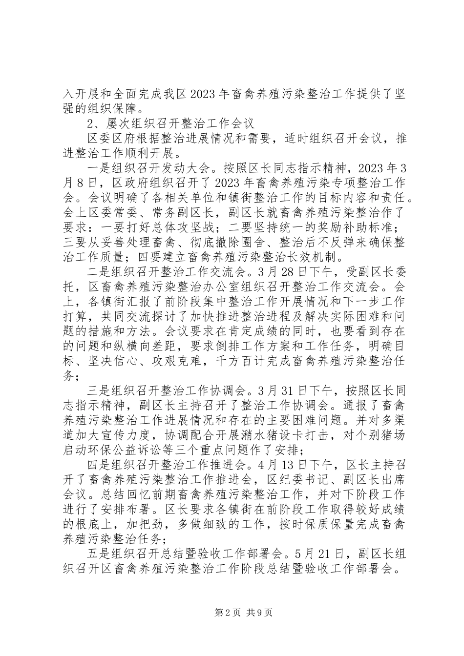 2023年区委畜禽养殖整治工作报告.docx_第2页