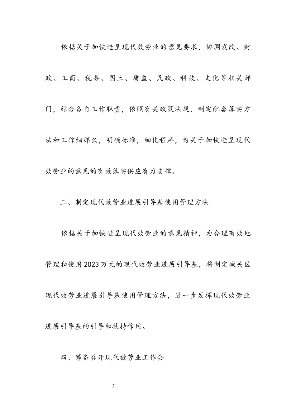 2023年区委督办件办理情况报告.docx_第2页