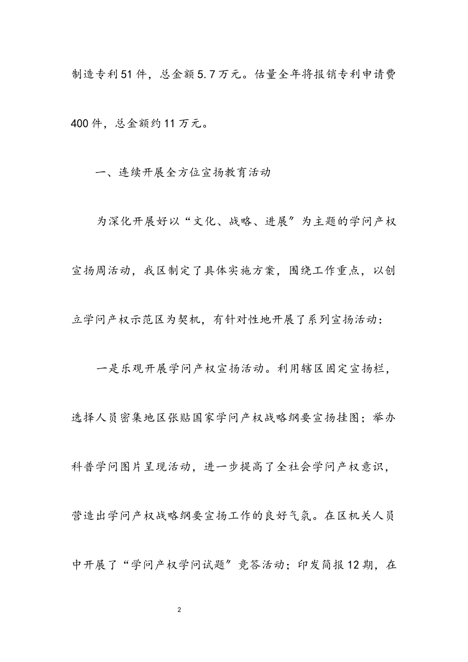 2023年区委知识产权年终工作报告.docx_第2页