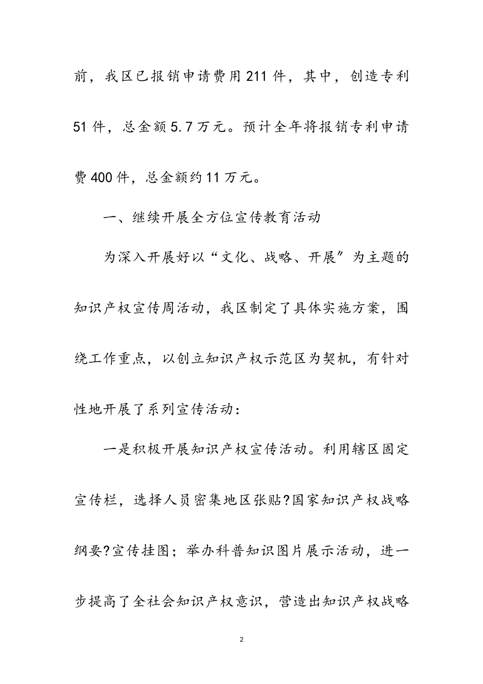 2023年区委知识产权年终工作报告范文.doc_第2页