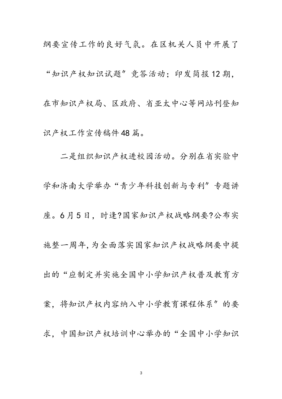 2023年区委知识产权年终工作报告范文.doc_第3页