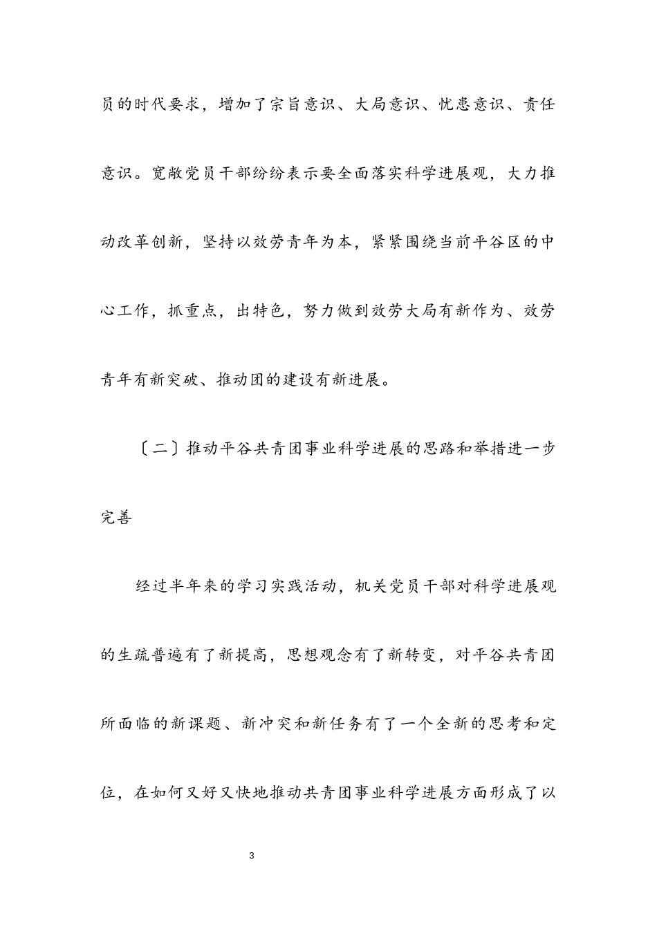 2023年区委科学发展观总结暨自查报告.docx_第3页