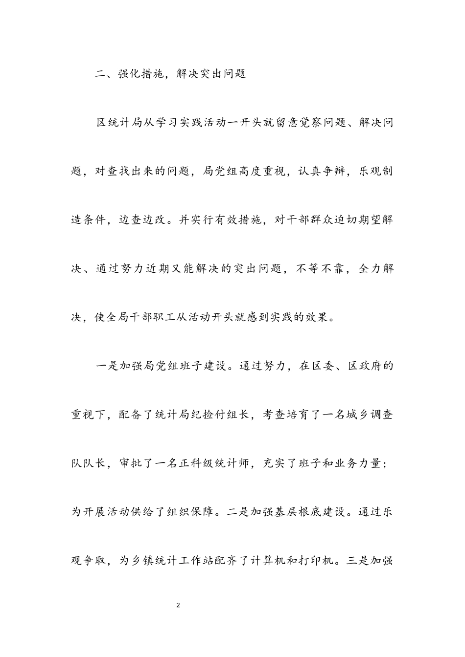 2023年区委科学发展观整改情况报告.docx_第2页