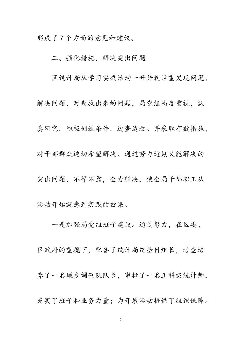 2023年区委科学发展观整改情况报告范文.doc_第2页