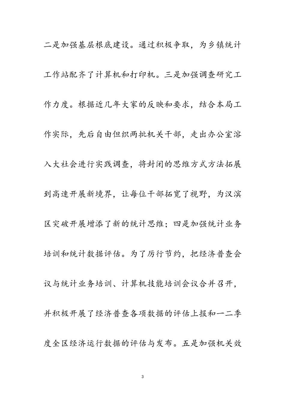 2023年区委科学发展观整改情况报告范文.doc_第3页
