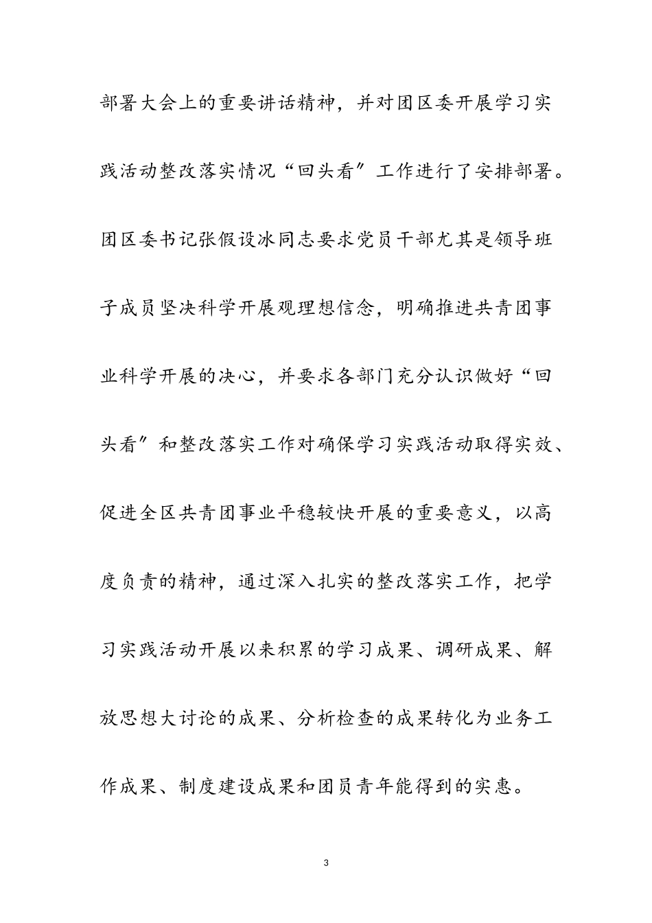 2023年区委科学发展观活动自查报告范文.doc_第3页