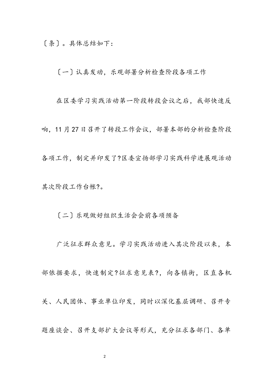 2023年区委科学发展观第二阶段分析检查报告.docx_第2页