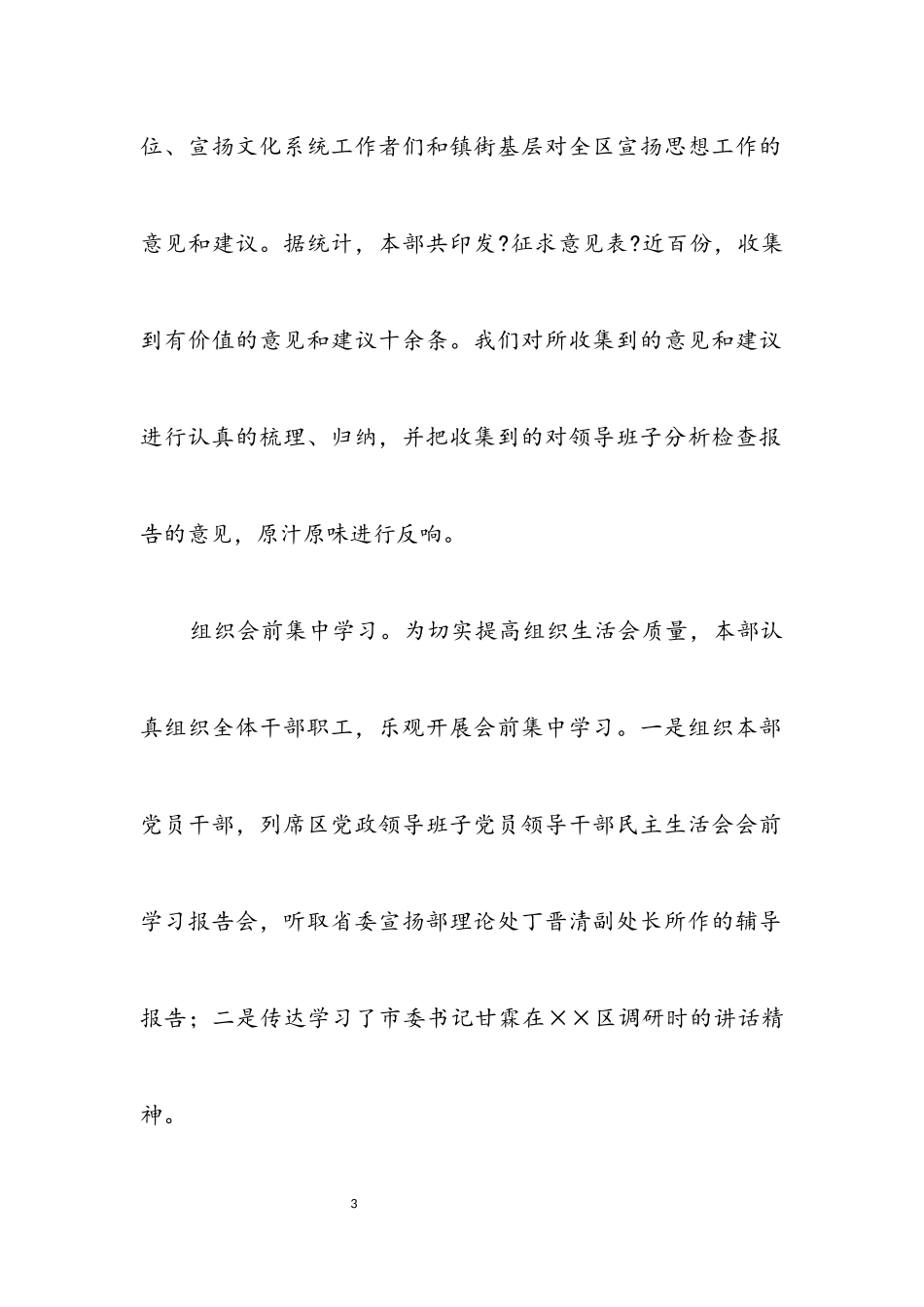 2023年区委科学发展观第二阶段分析检查报告.docx_第3页
