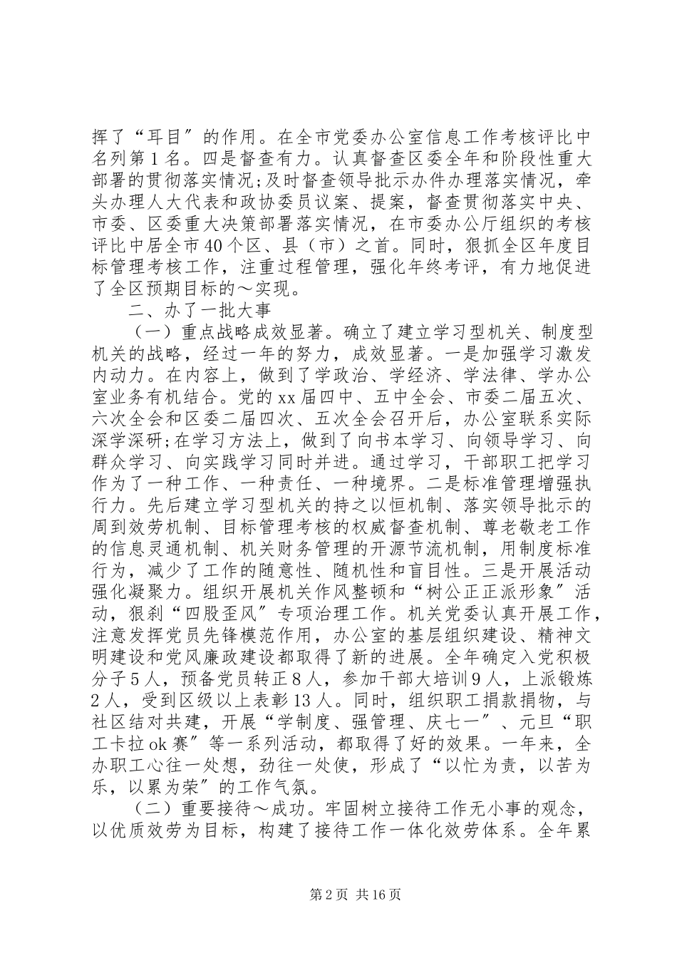2023年区委秘书长个人述职报告.docx_第2页