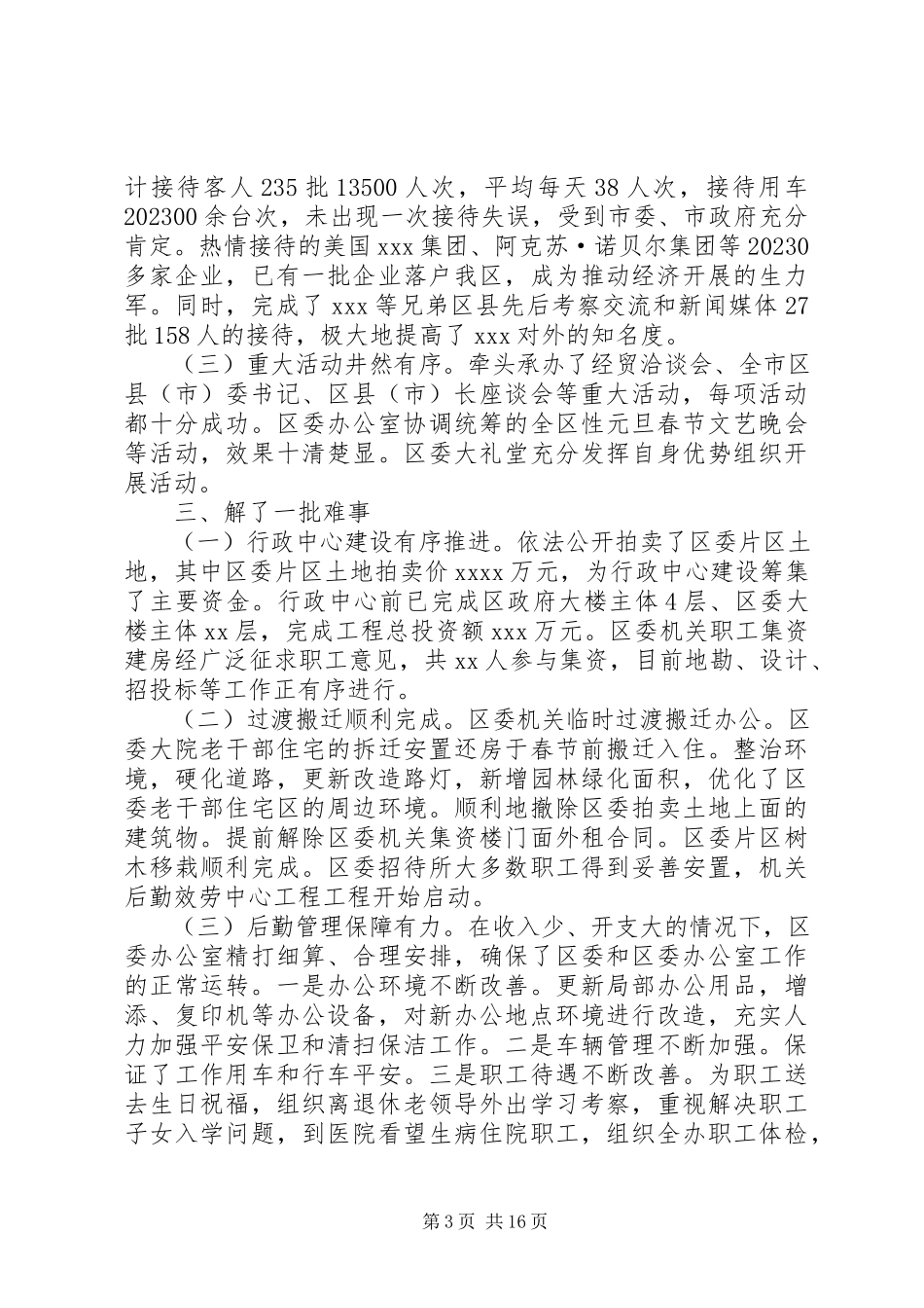 2023年区委秘书长个人述职报告.docx_第3页