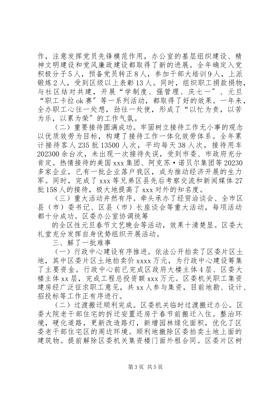 2023年区委秘书长述职报告.docx_第3页