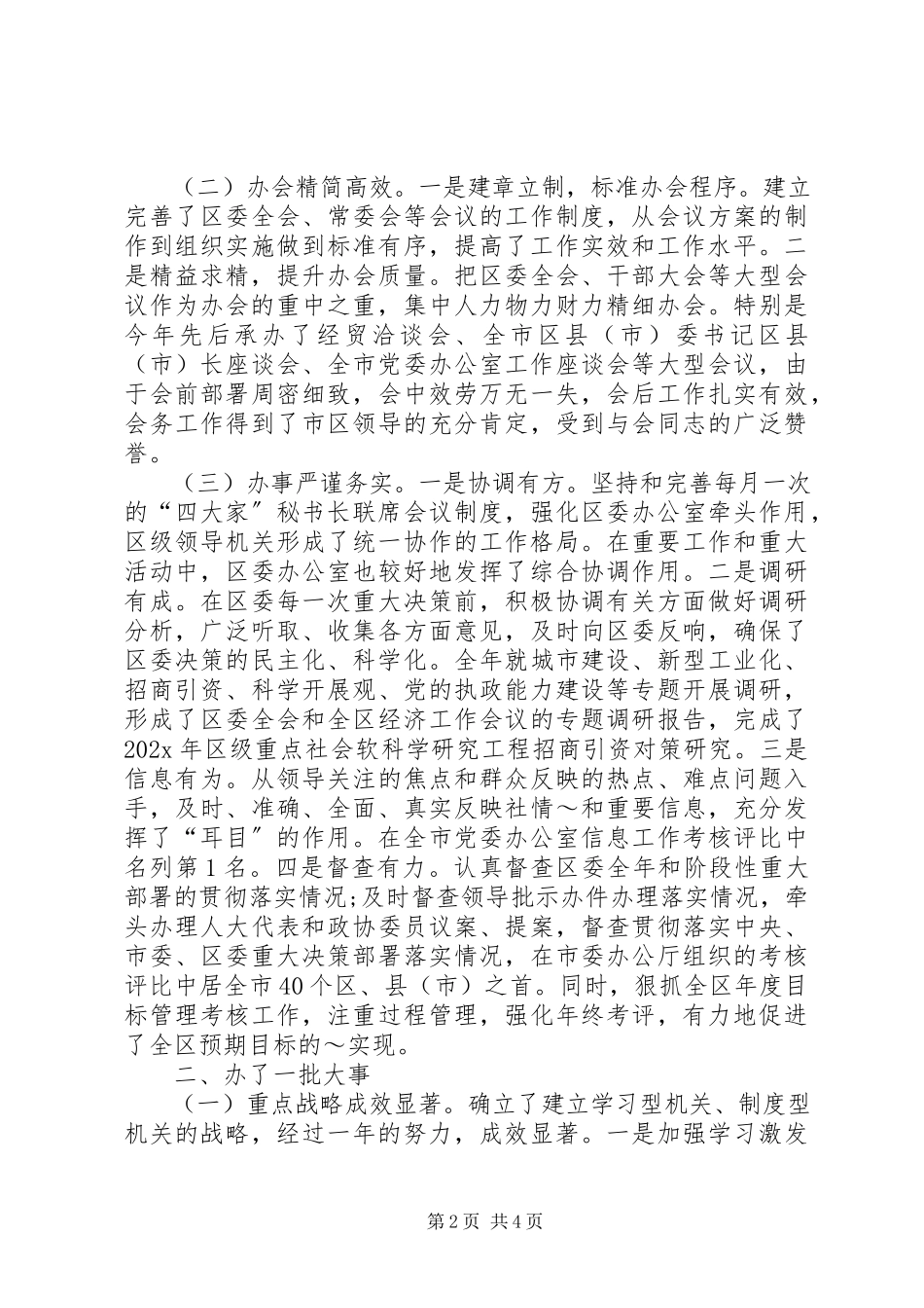 2023年区委秘书长个人述职报告2.docx_第2页
