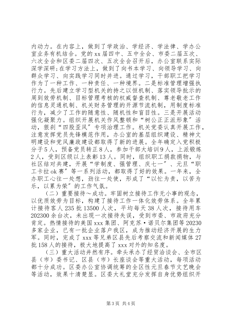 2023年区委秘书长个人述职报告2.docx_第3页