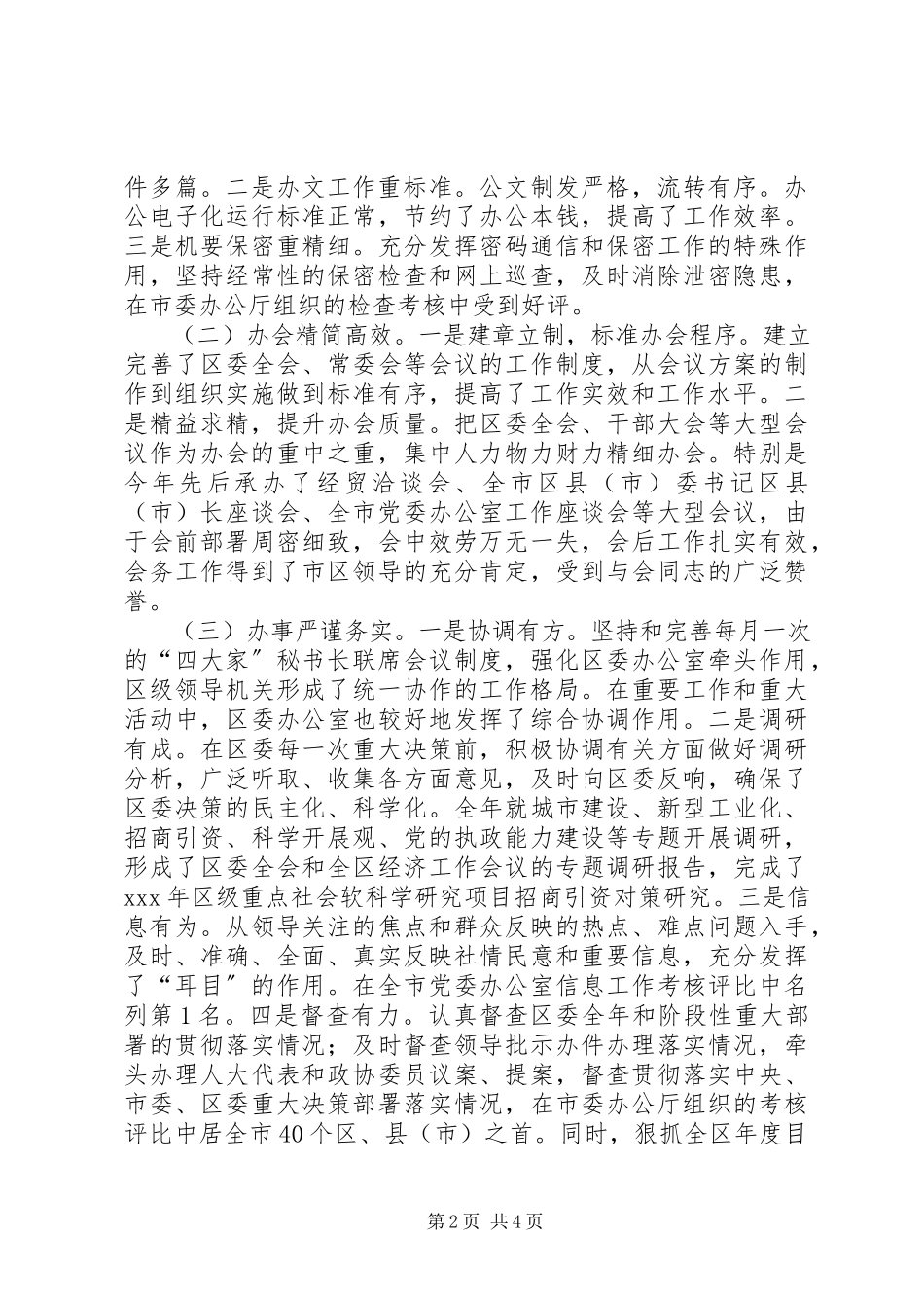 2023年区委秘书长述职报告区委组织部长.docx_第2页