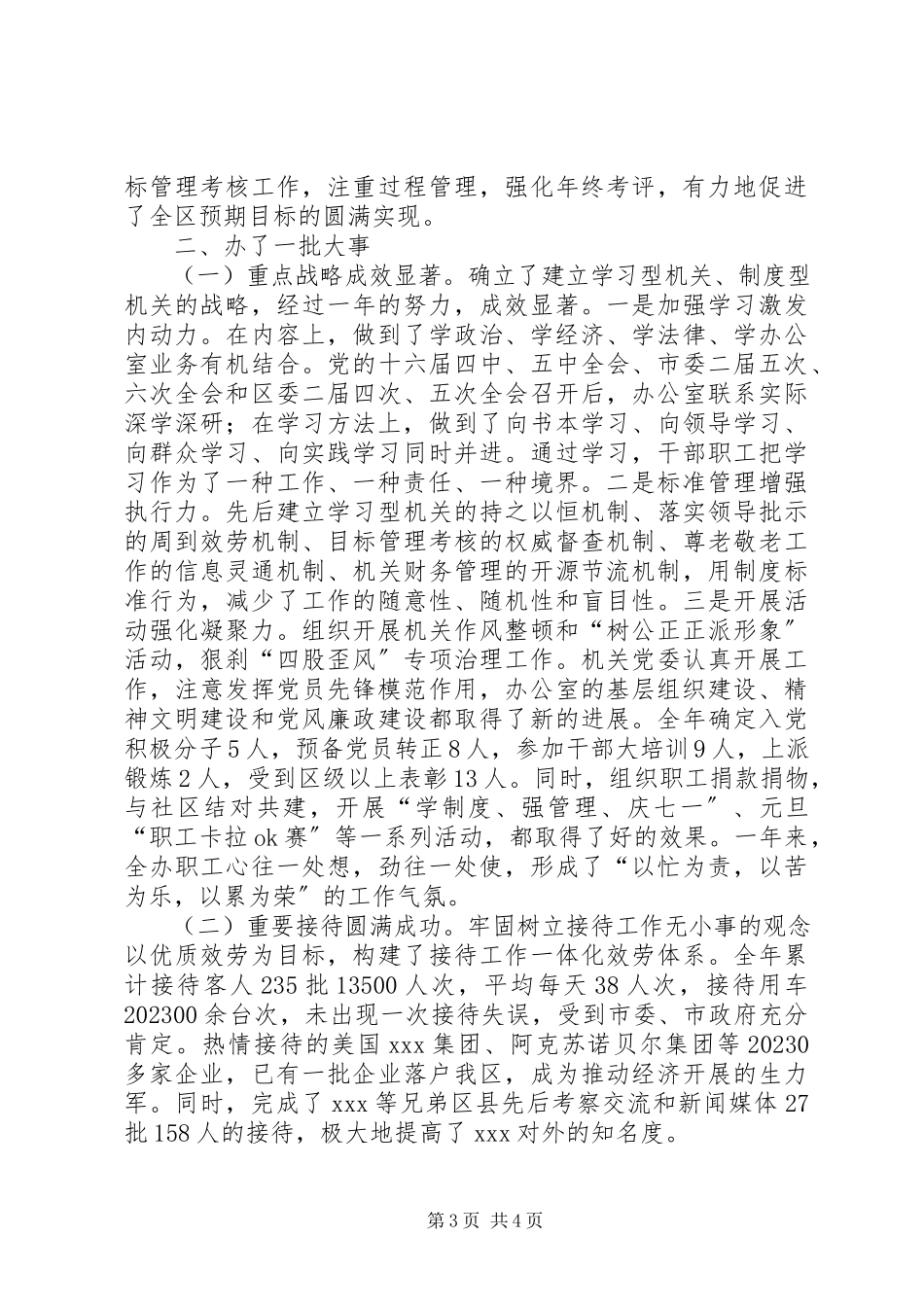 2023年区委秘书长述职报告区委组织部长新编.docx_第3页